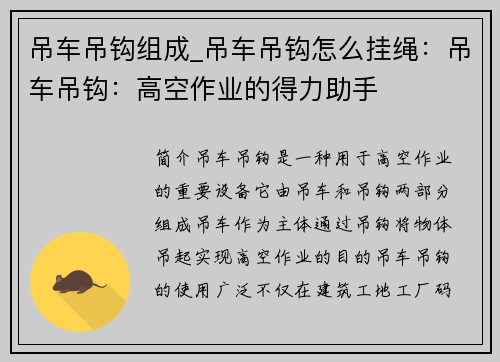 吊车吊钩组成_吊车吊钩怎么挂绳：吊车吊钩：高空作业的得力助手