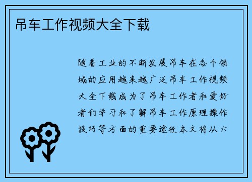 吊车工作视频大全下载