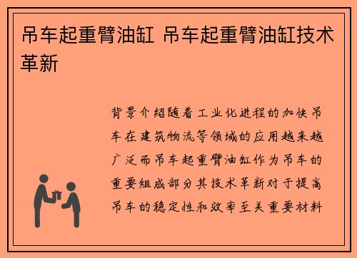 吊车起重臂油缸 吊车起重臂油缸技术革新