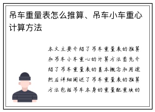 吊车重量表怎么推算、吊车小车重心计算方法