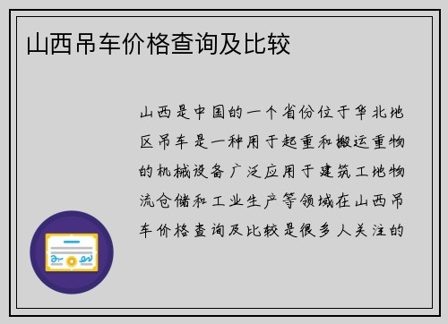 山西吊车价格查询及比较