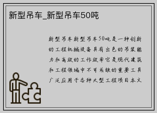 新型吊车_新型吊车50吨