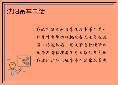 沈阳吊车电话