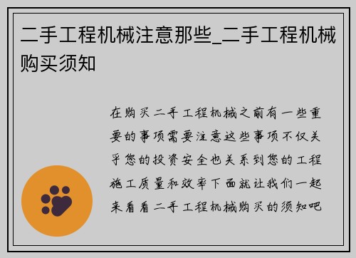二手工程机械注意那些_二手工程机械购买须知