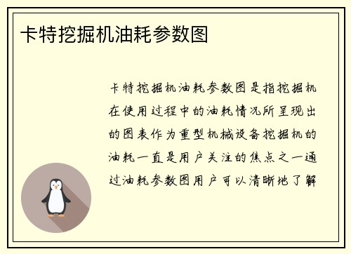 卡特挖掘机油耗参数图
