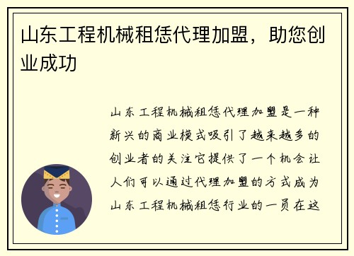 山东工程机械租恁代理加盟，助您创业成功