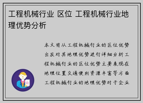 工程机械行业 区位 工程机械行业地理优势分析