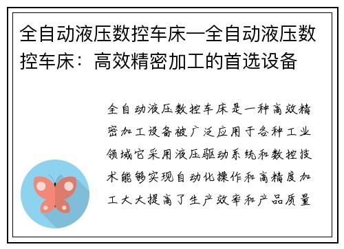 全自动液压数控车床—全自动液压数控车床：高效精密加工的首选设备