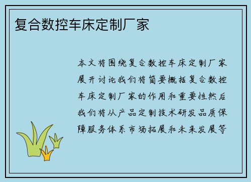 复合数控车床定制厂家