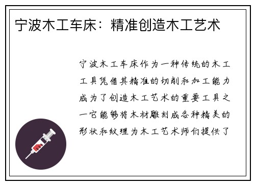 宁波木工车床：精准创造木工艺术
