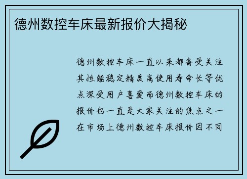 德州数控车床最新报价大揭秘