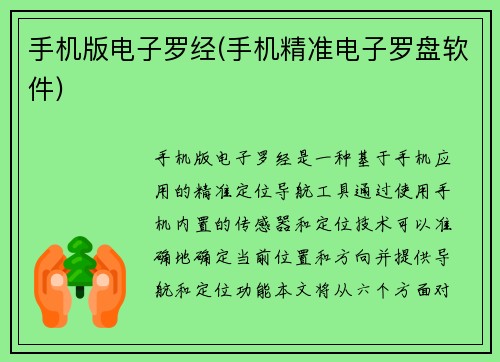 手机版电子罗经(手机精准电子罗盘软件)