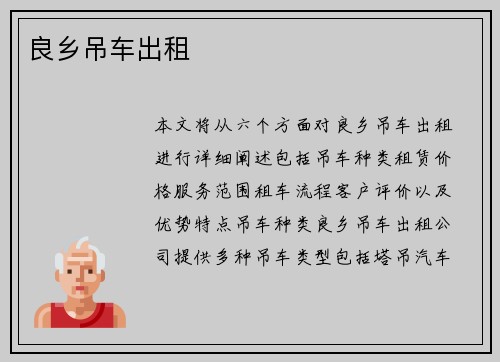 良乡吊车出租