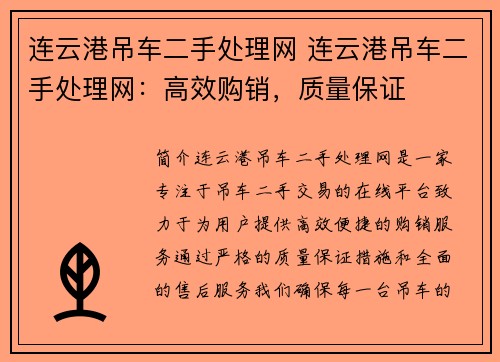 连云港吊车二手处理网 连云港吊车二手处理网：高效购销，质量保证